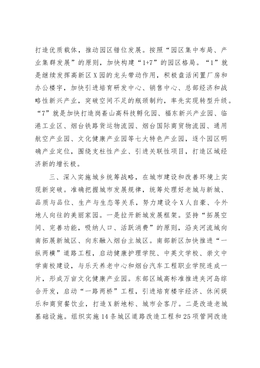 以“五个新突破”为抓手建设现代化开放创新之区.doc,第4页预览