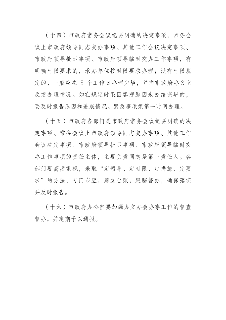市政府办文办会办事制度.docx,第4页预览