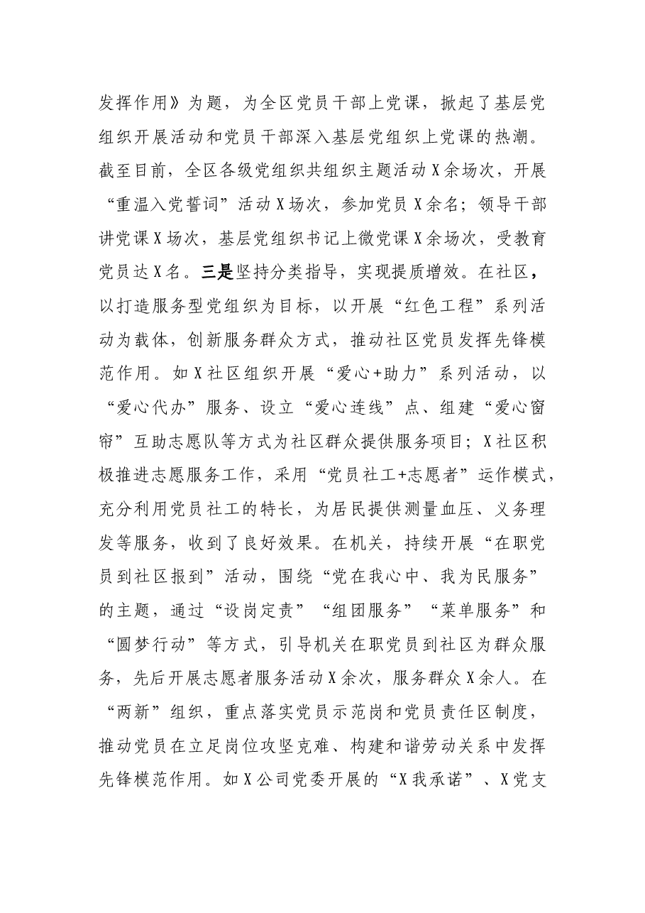 全市基层党建工作督导调研汇报材料.docx，第4页预览