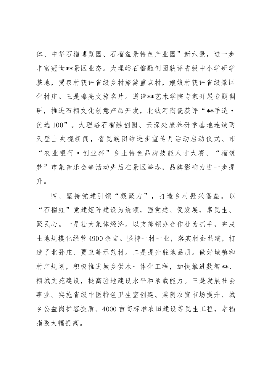 乡村振兴特色产业工作汇报.doc,第3页预览