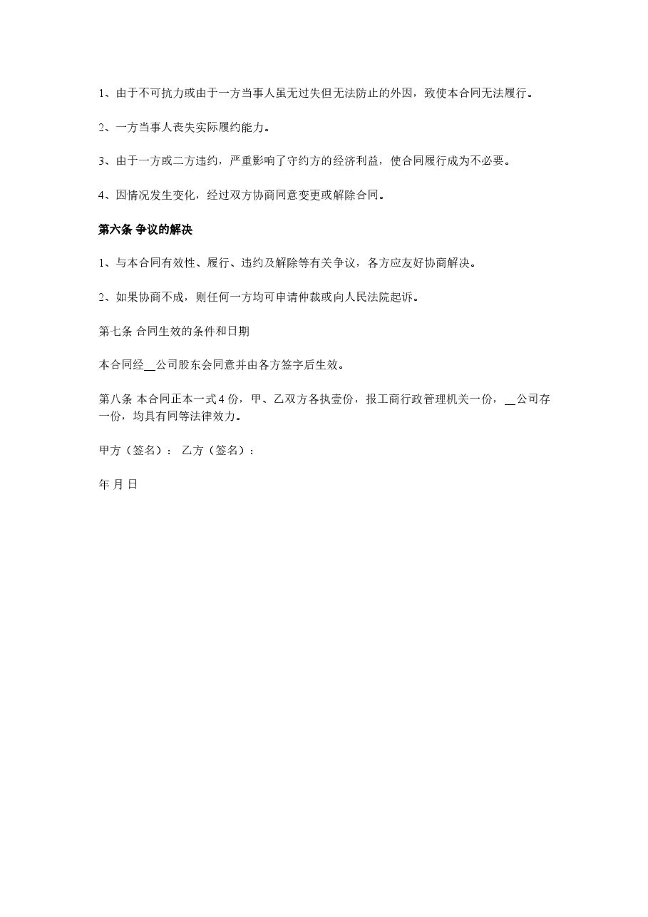 公司股权转让合同范本样本.doc,第2页预览