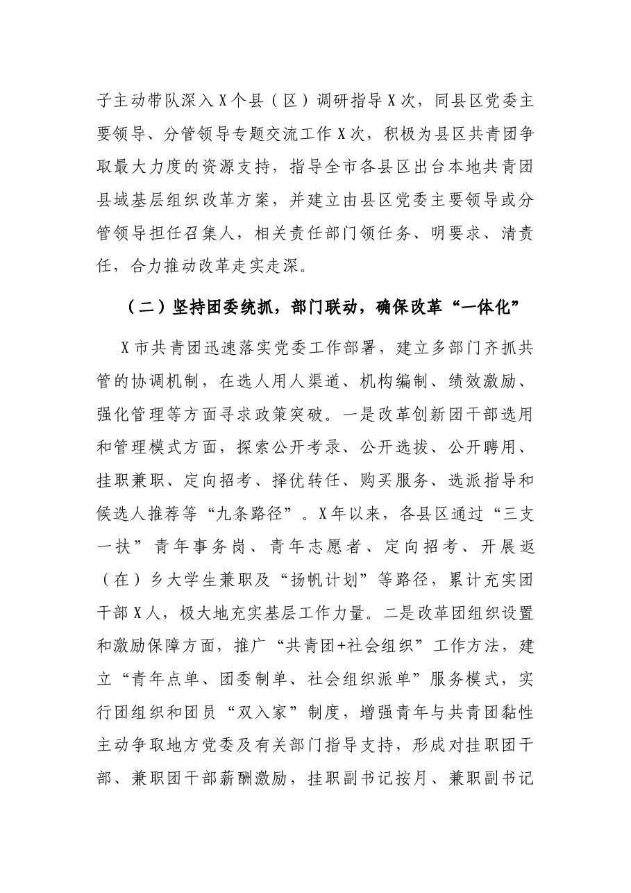 某市共青团党建带团建工作情况汇报.docx，第2页预览