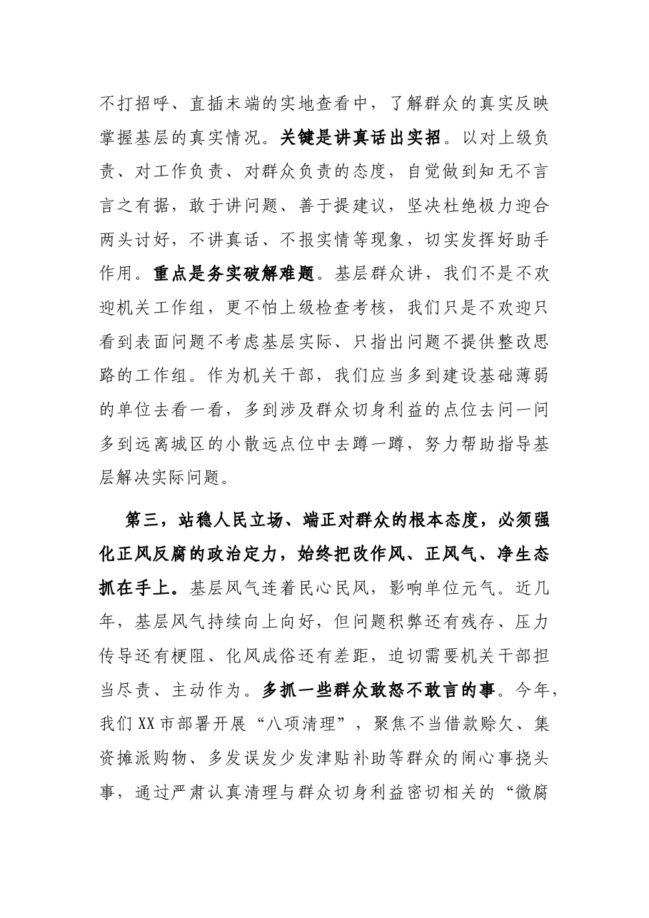 经典党课:始终站稳人民立场 端正对群众的根本态度.docx,第4页预览