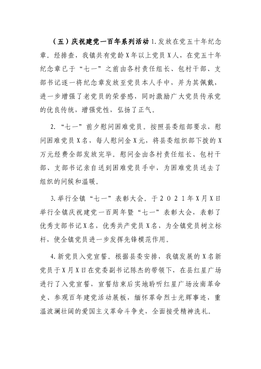 镇2021年作汇报材料.docx,第3页预览