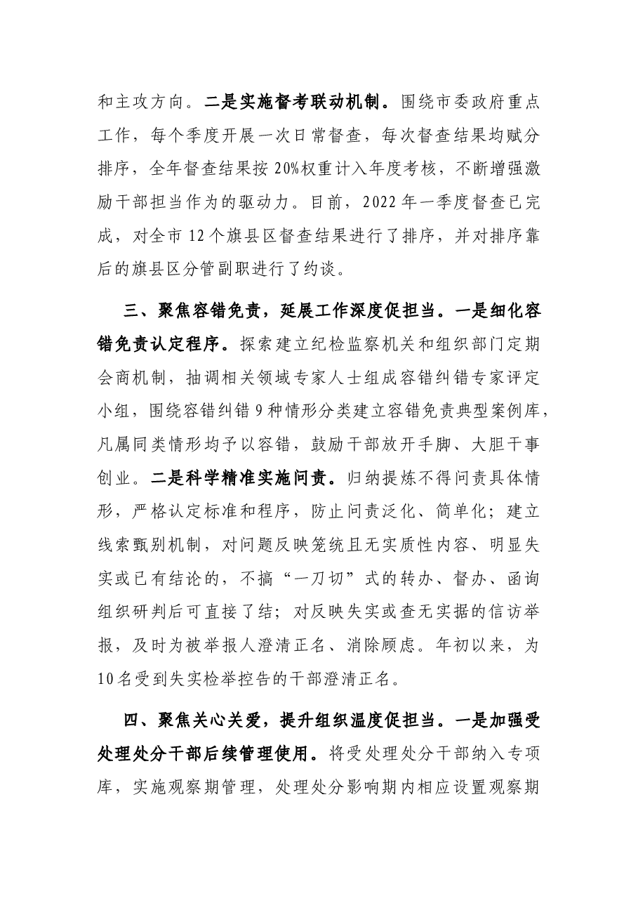 激励干部担当作为工作情况汇报.docx,第2页预览