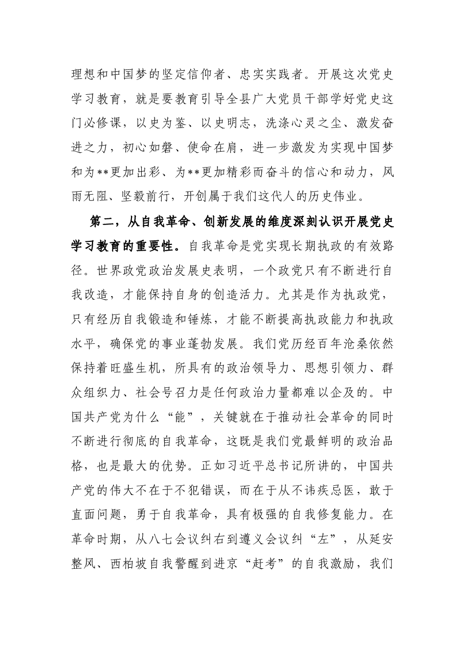 组织部长党史学习教育专题党课辅导报告:感悟百年党史赓续红色血脉 做新时代合格共产党员.docx,第4页预览