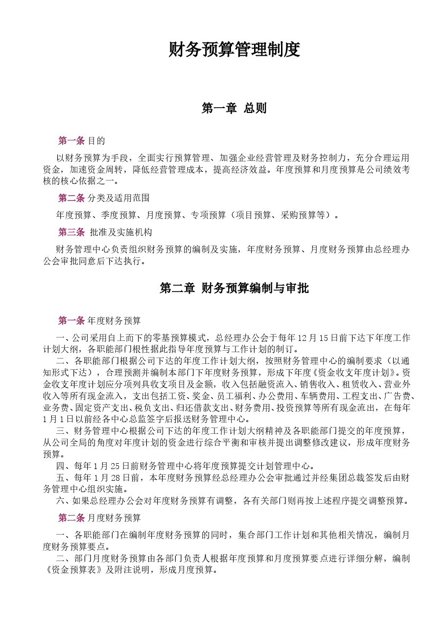 房地产公司财务管理制度汇编.doc,第4页预览