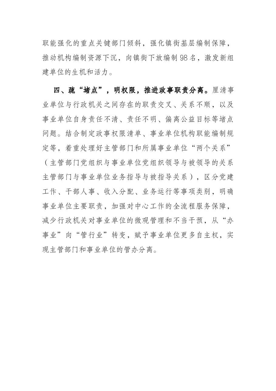 事业单位改革典型案例汇报.docx，第3页预览