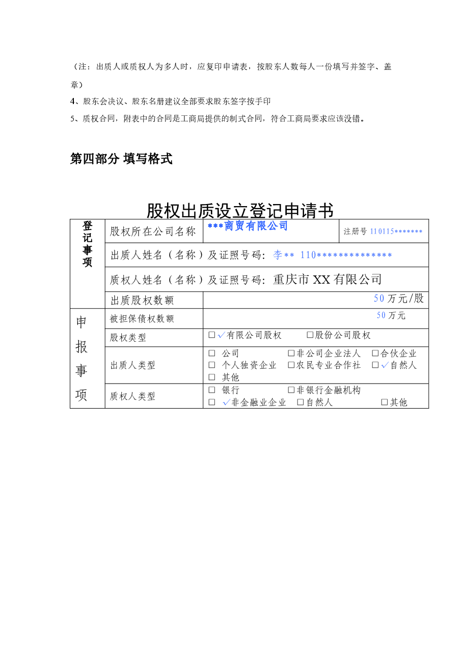 办理工商局股权质押范本.doc，第2页预览