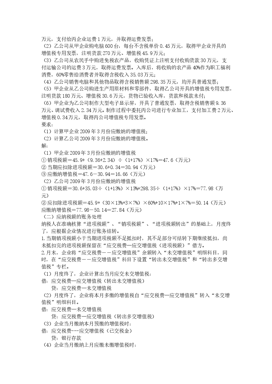 一般纳税人增值税纳税实务G.doc，第2页预览