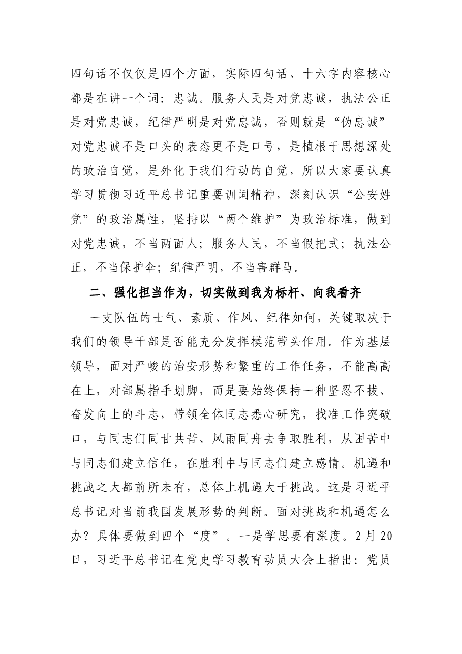 专题党课:努力打造忠诚、干净、担当、过硬的领导干部队伍.docx,第2页预览