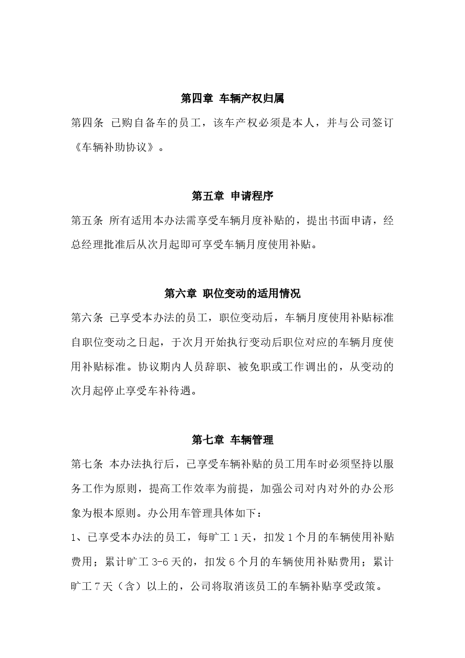 车辆补贴管理办法.docx,第2页预览