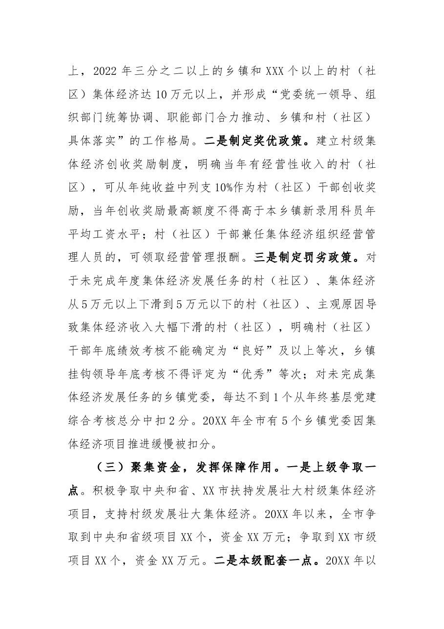 XX市集体经济“空壳村”脱壳汇报材料.docx,第3页预览