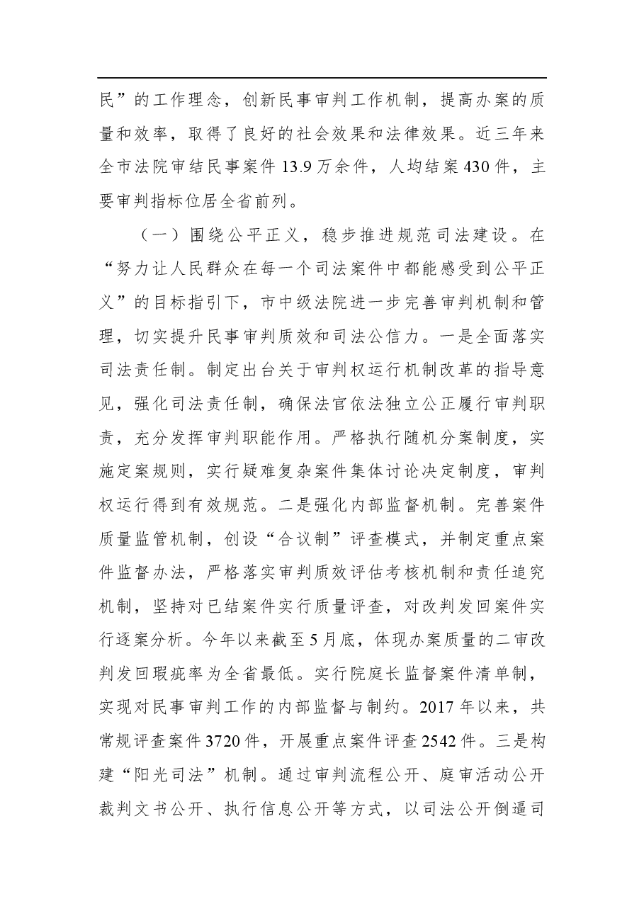 2021年关于民事审判工作情况的调研报告.docx,第3页预览