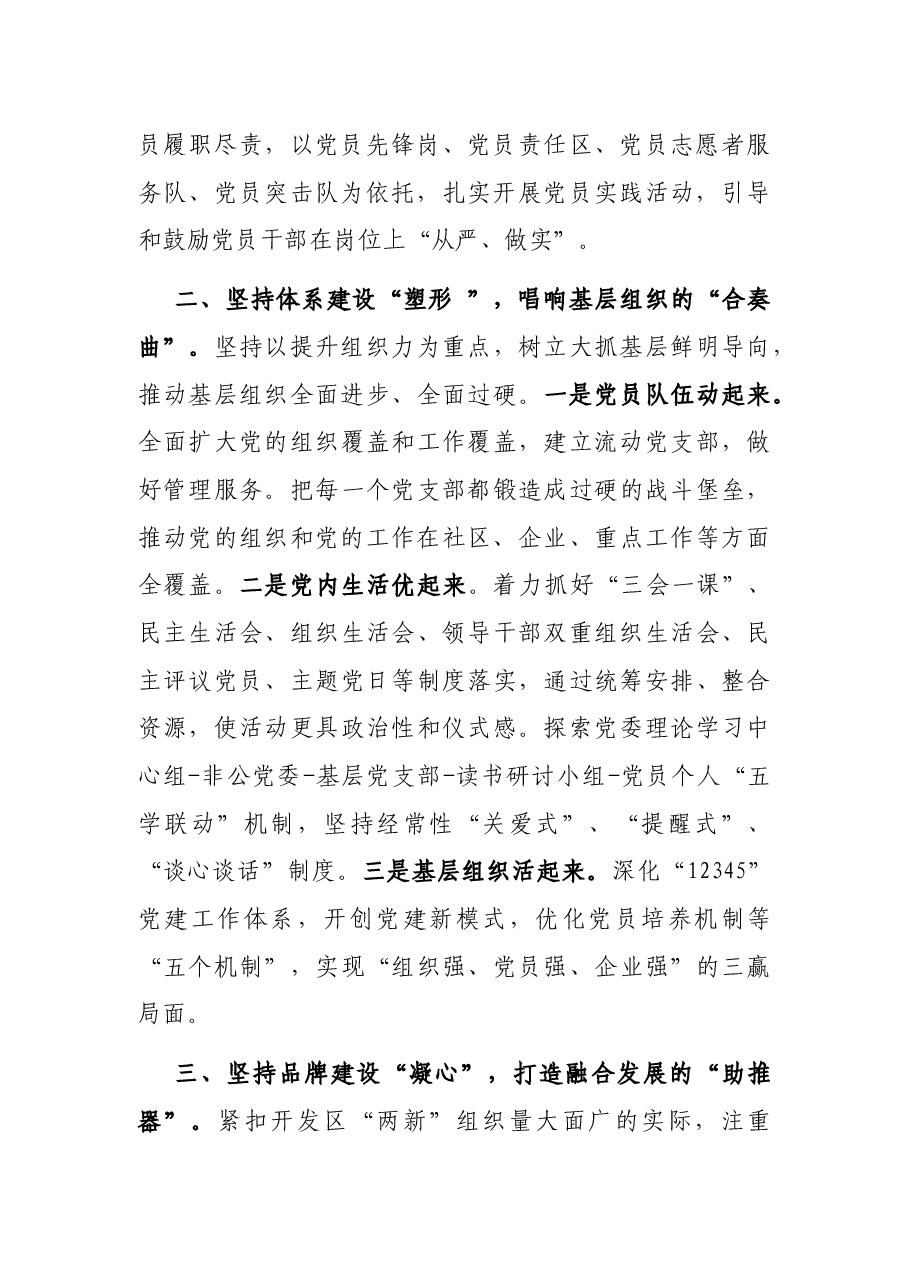 贯彻落实全市组织部长会议精神情况汇报.docx,第2页预览