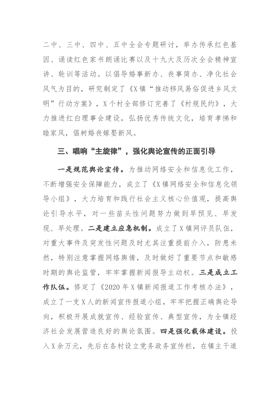 意识形态工作会汇报.docx,第4页预览