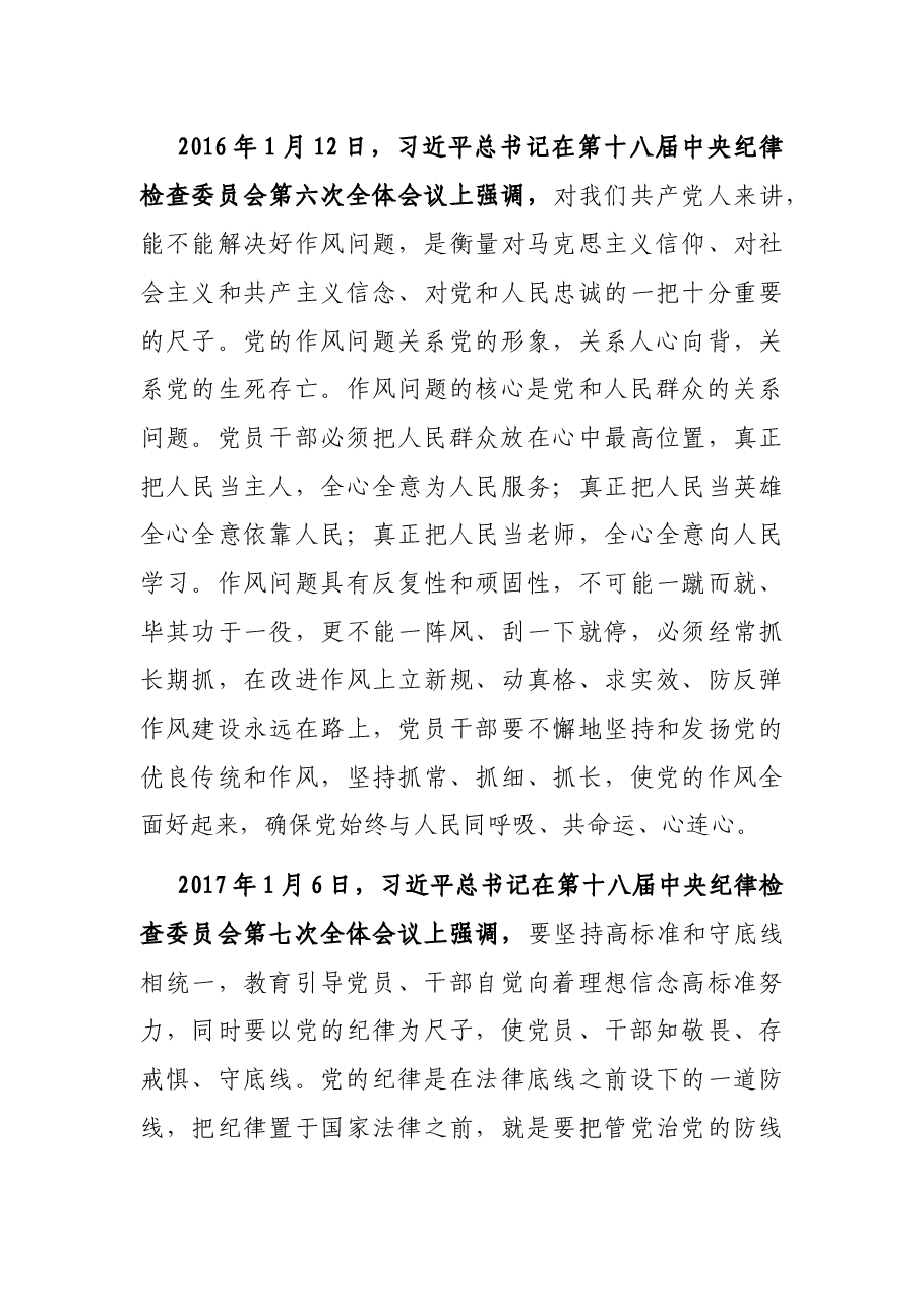 专题党课:坚定不移践行“五把”尺子 争做新时代廉洁奉公表率.docx,第4页预览