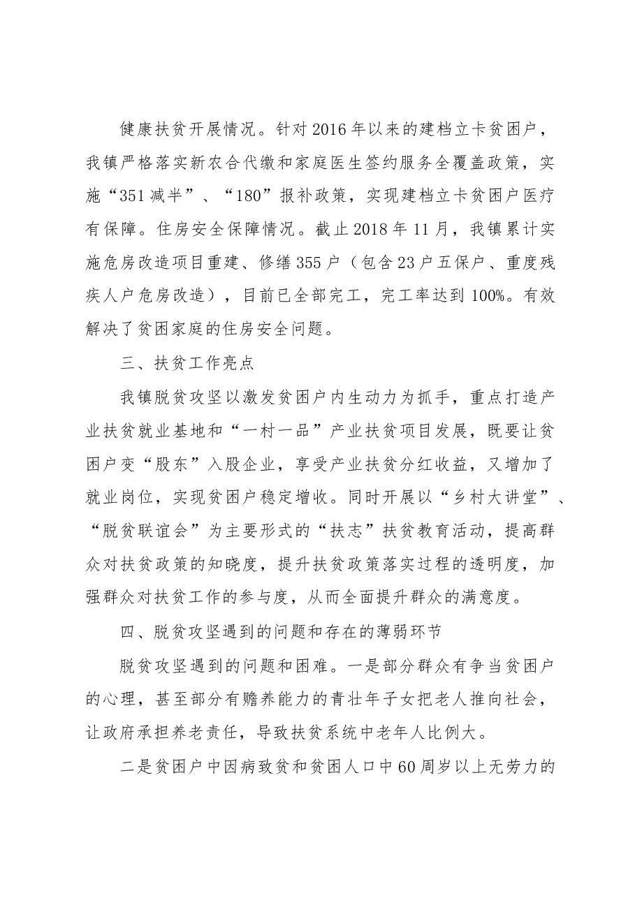 鲖城镇2018年度扶贫工作汇报.docx,第4页预览