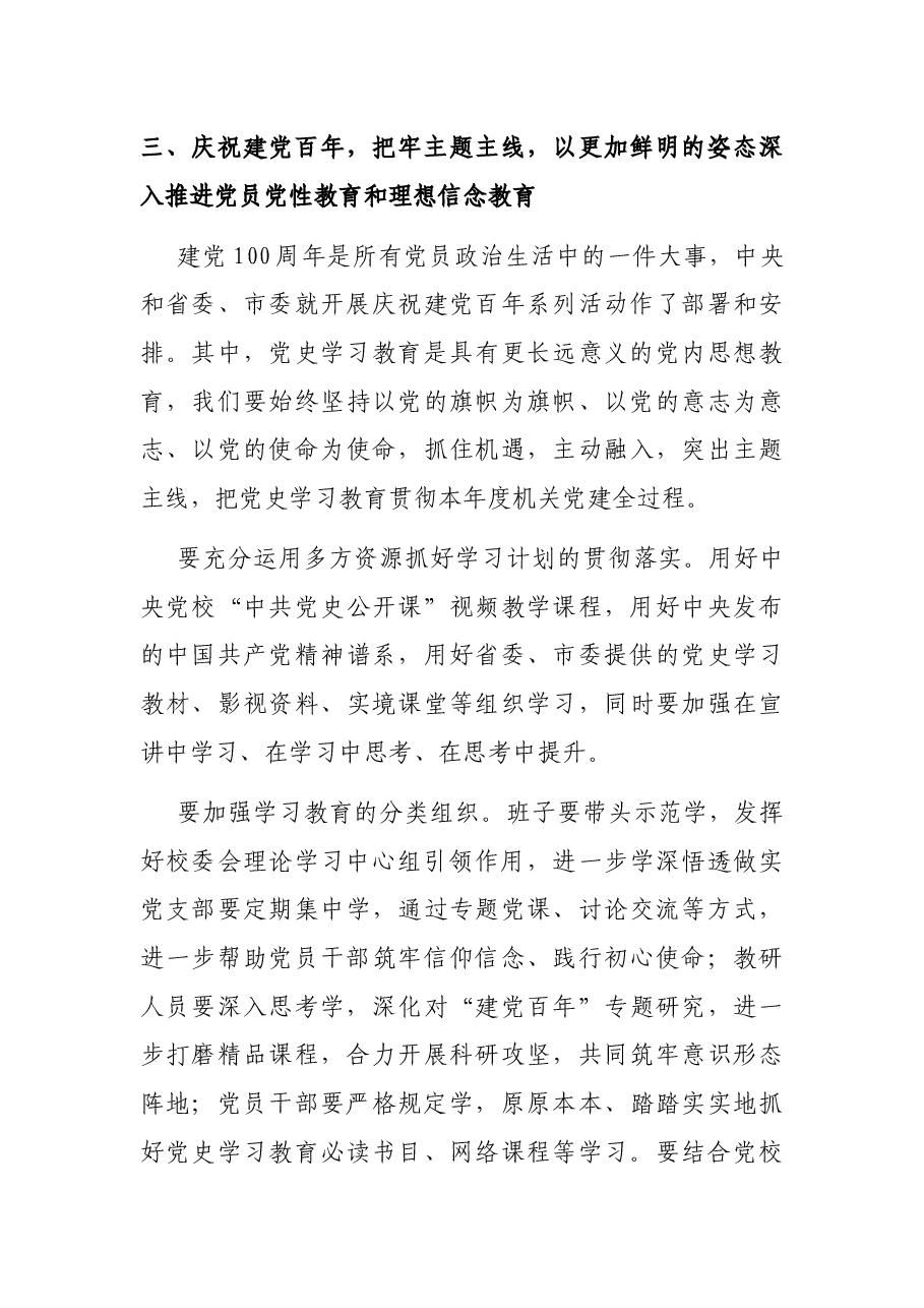 市委党校关于党校党建规范化、科学化路径的思考与探索.docx,第4页预览