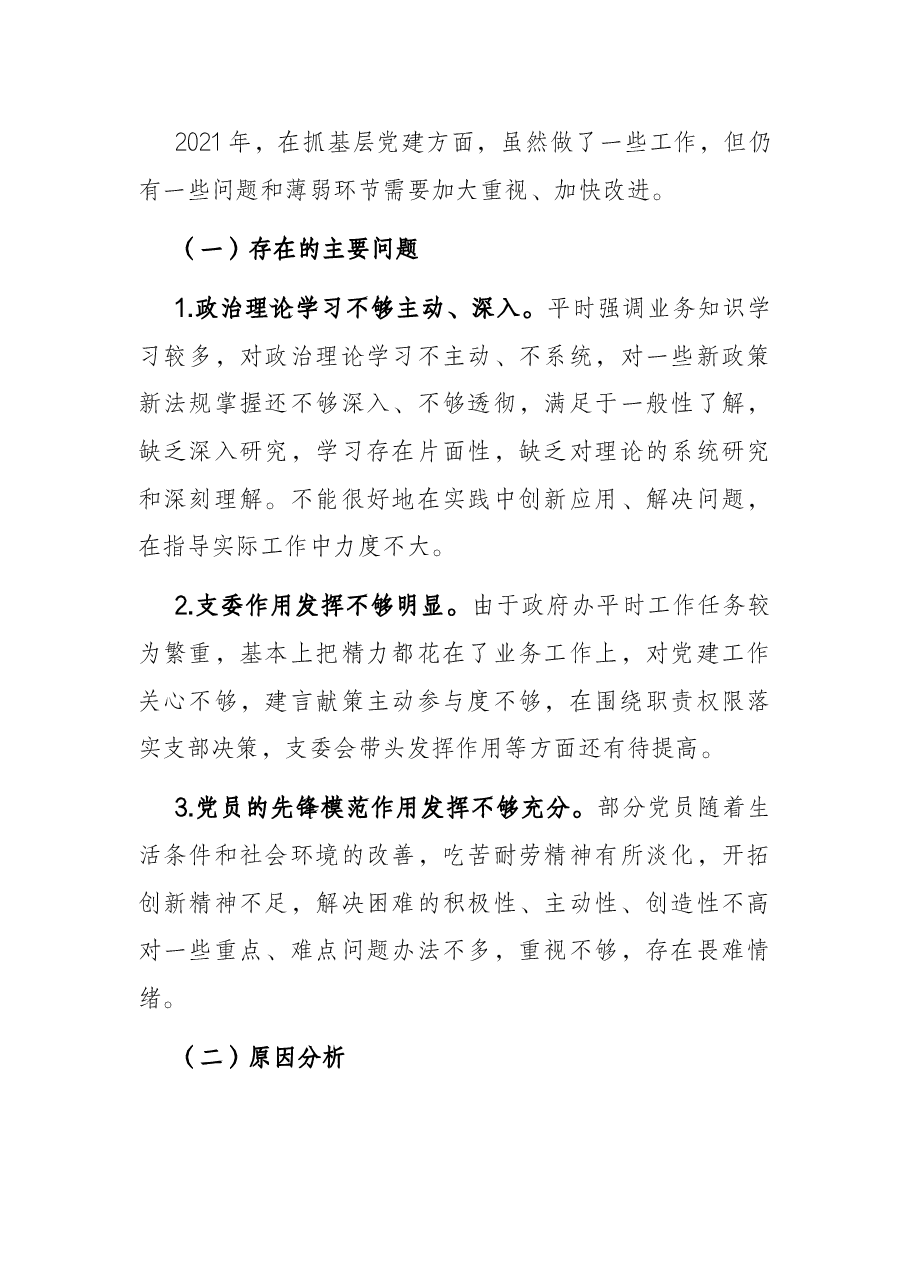 区政府办2021年党建工作汇报材料.docx,第3页预览