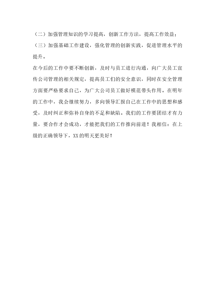 年终工作总结参考范本.docx,第4页预览