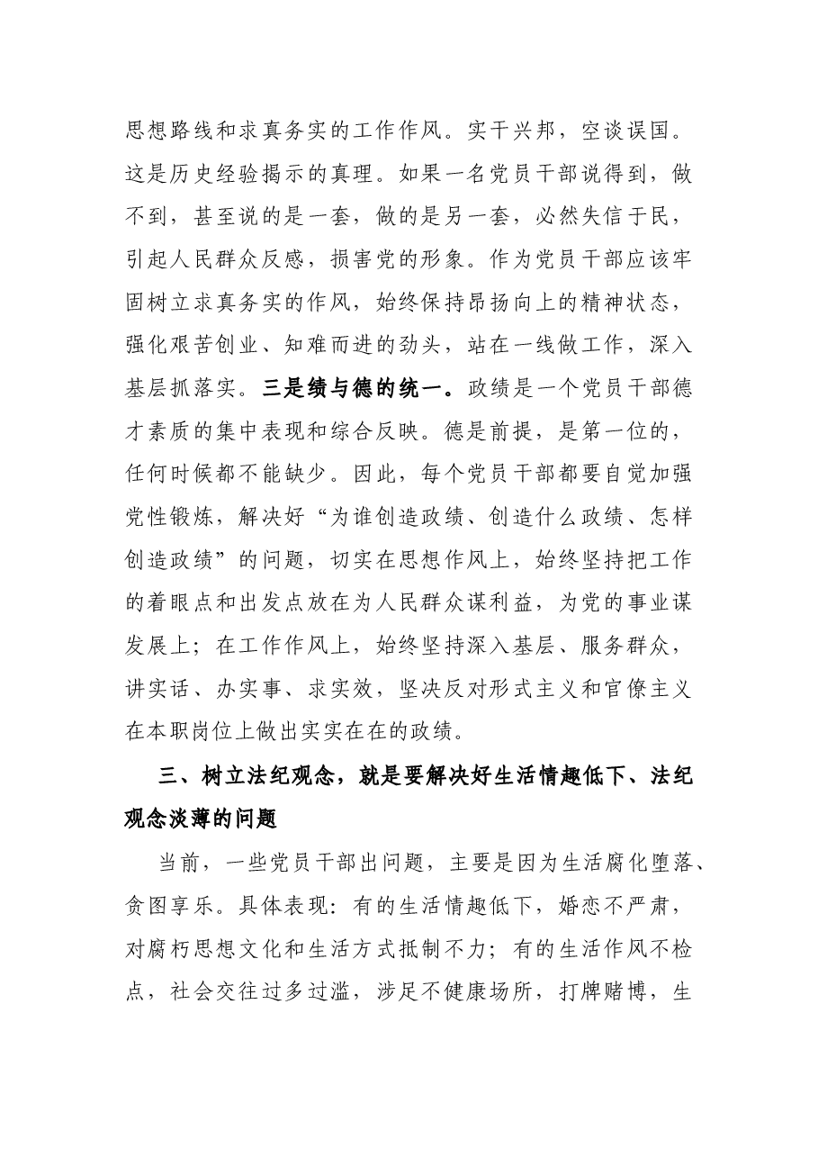 党课教育讲稿:坚定党性观念 严守政治纪律 保持服务为民清正廉洁政治本色.docx,第4页预览