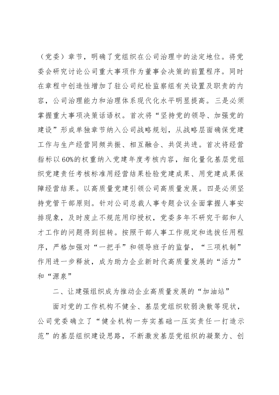 关于公司党建工作建设的情况汇报.docx,第2页预览