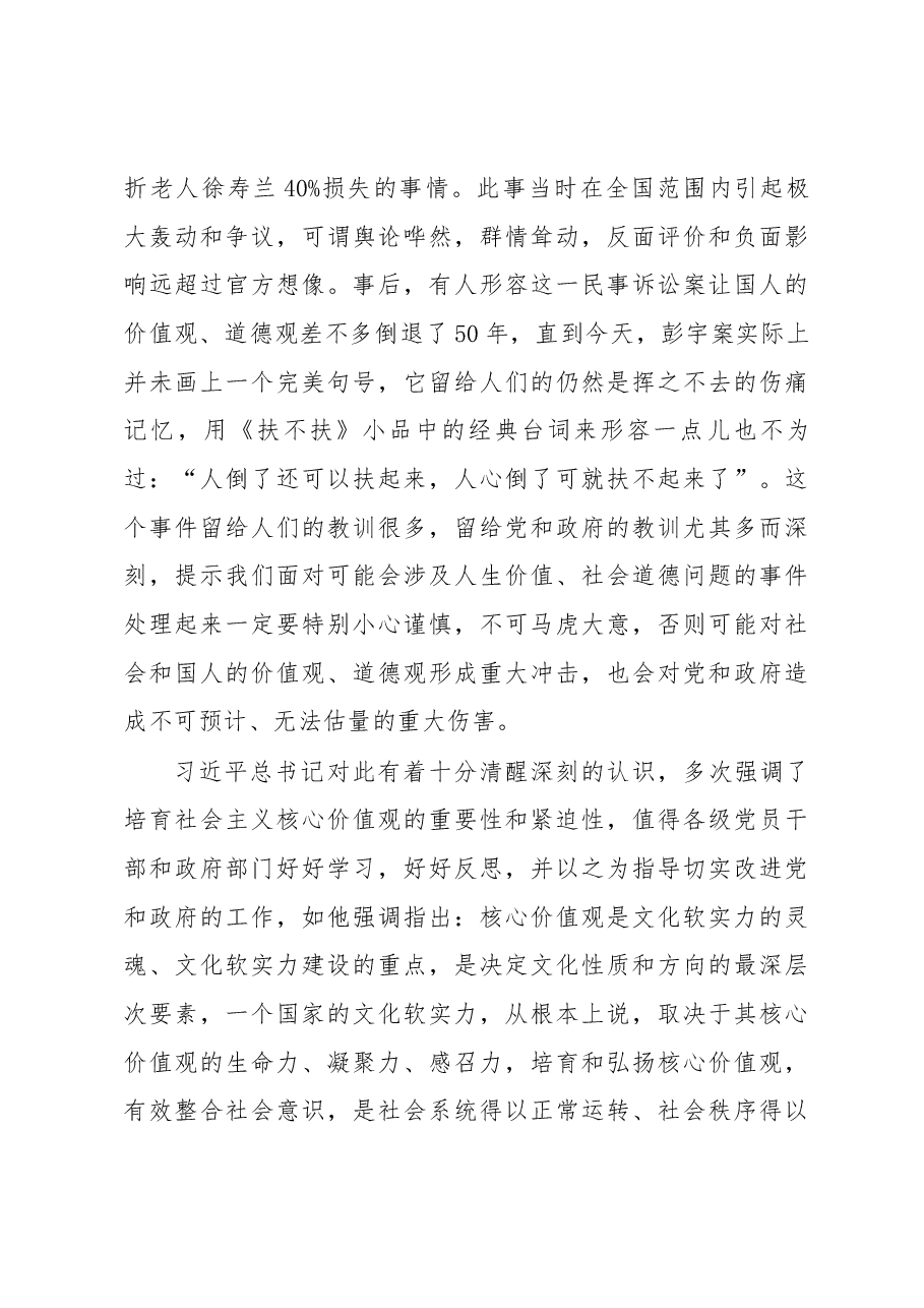 浅论新形势下加强加快社会主义核心价值观建设.docx,第3页预览
