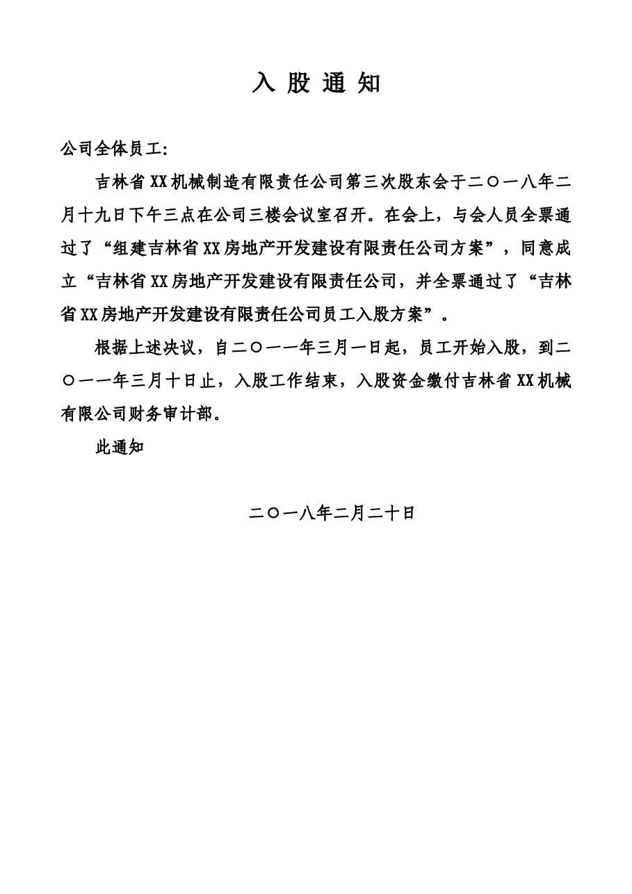 股份认购协议书(1).docx,第4页预览