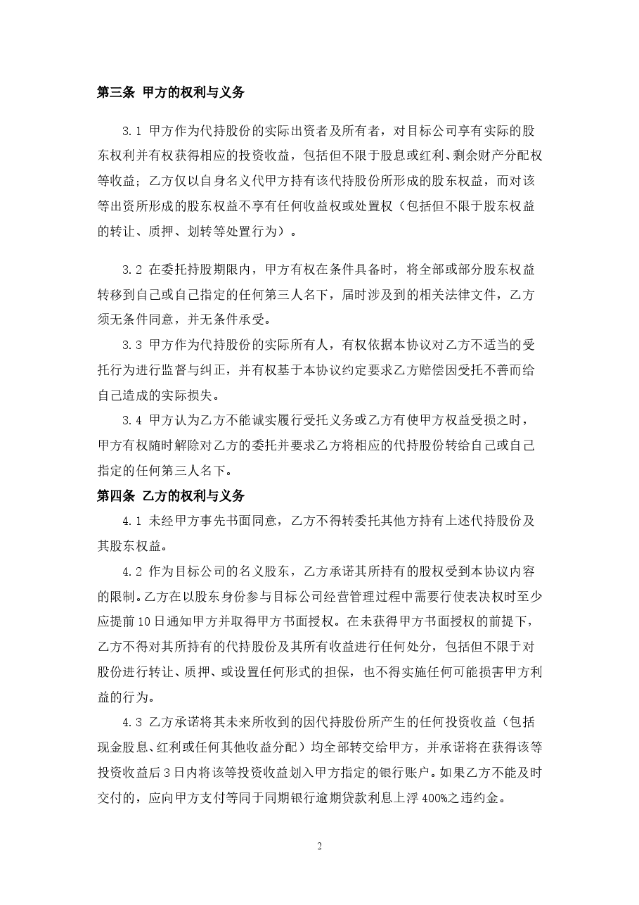 股权代持协议范本 (2).doc,第2页预览