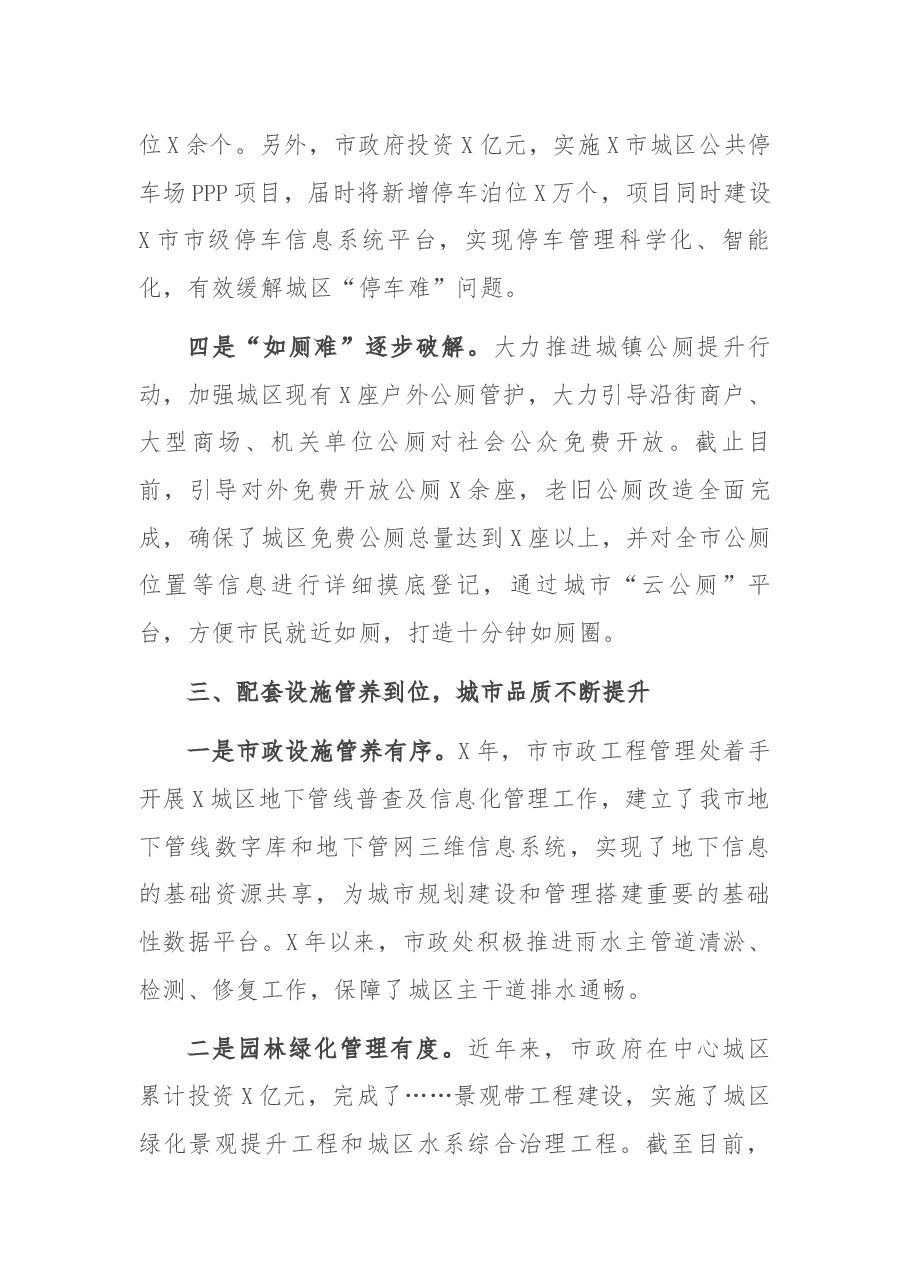在迎接省局领导视察时的汇报发言.docx,第3页预览