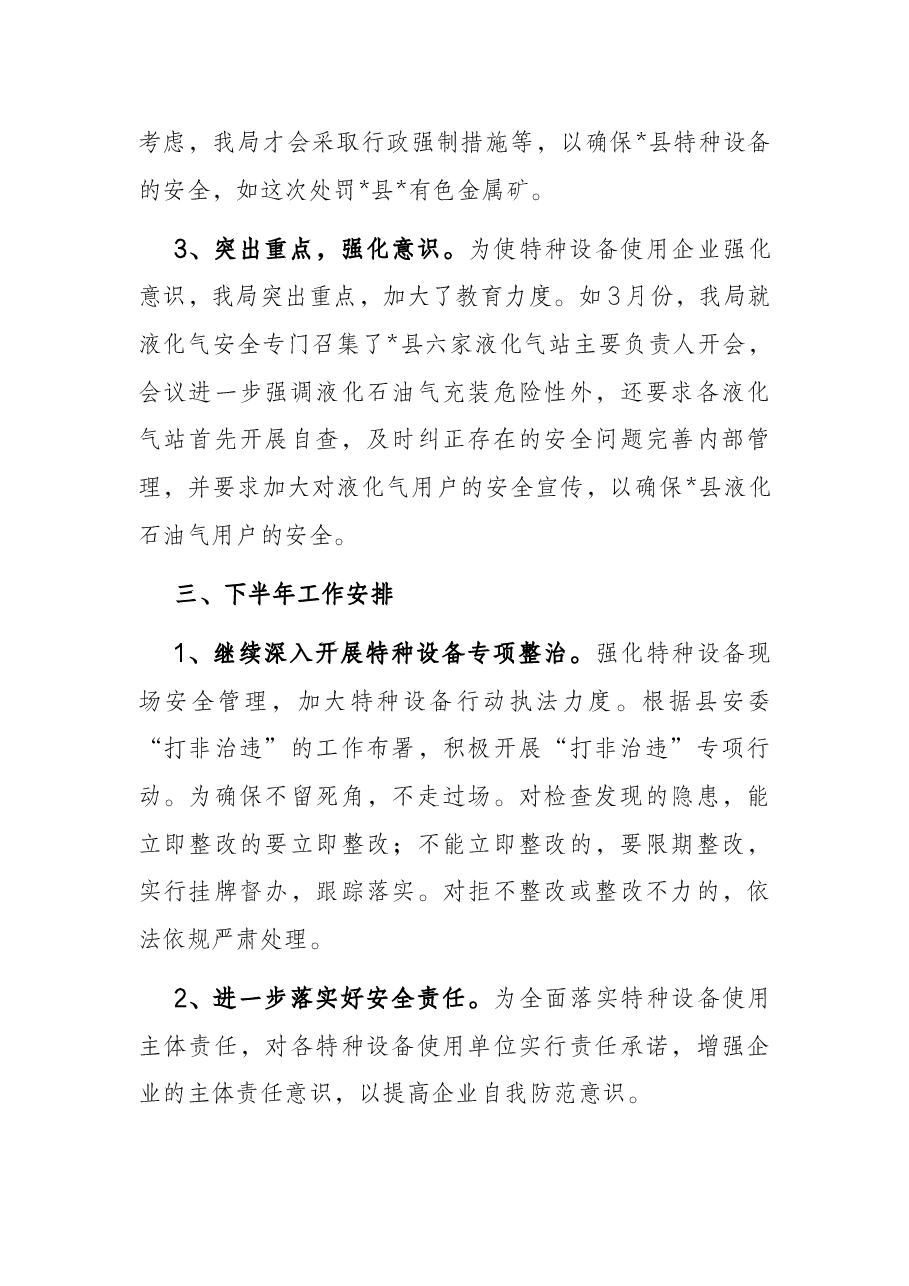 县特种设备安全工作情况汇报.docx,第3页预览