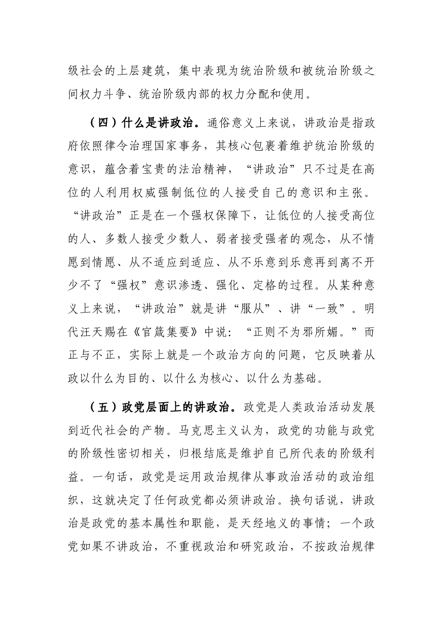 旗帜鲜明讲政治 增强能力抓落实——镇党委书记讲党课材料.docx,第3页预览