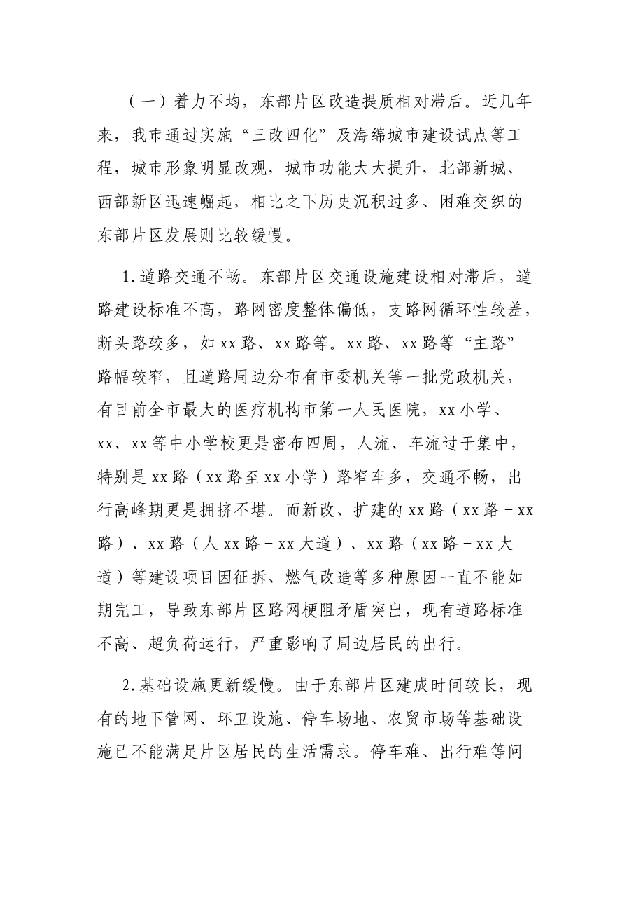老旧城区改造提质工作调研报告.docx,第4页预览