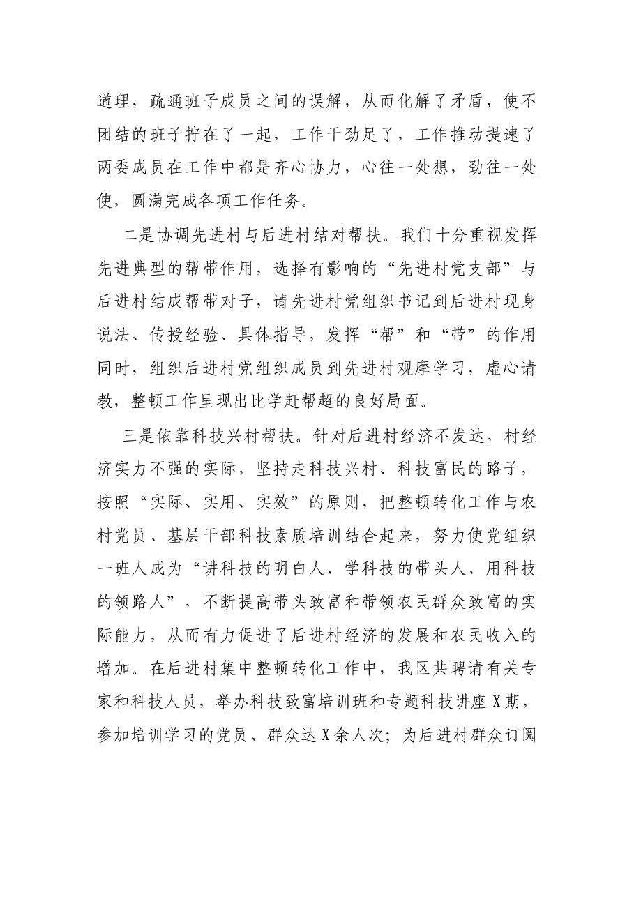 工业园区后进村集中整顿活动情况汇报.docx,第4页预览