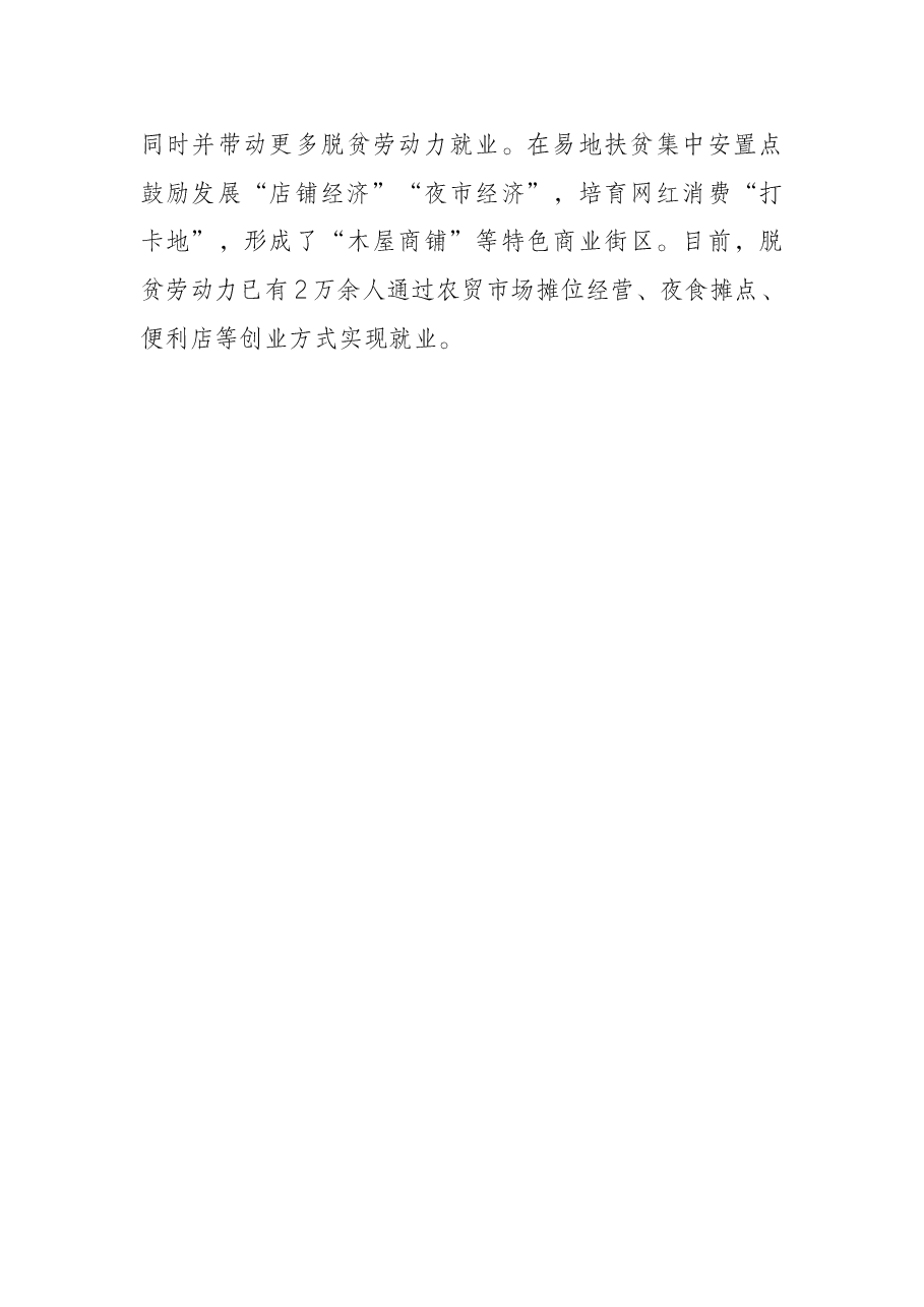 就业工作服务乡村振兴工作汇报.docx,第3页预览