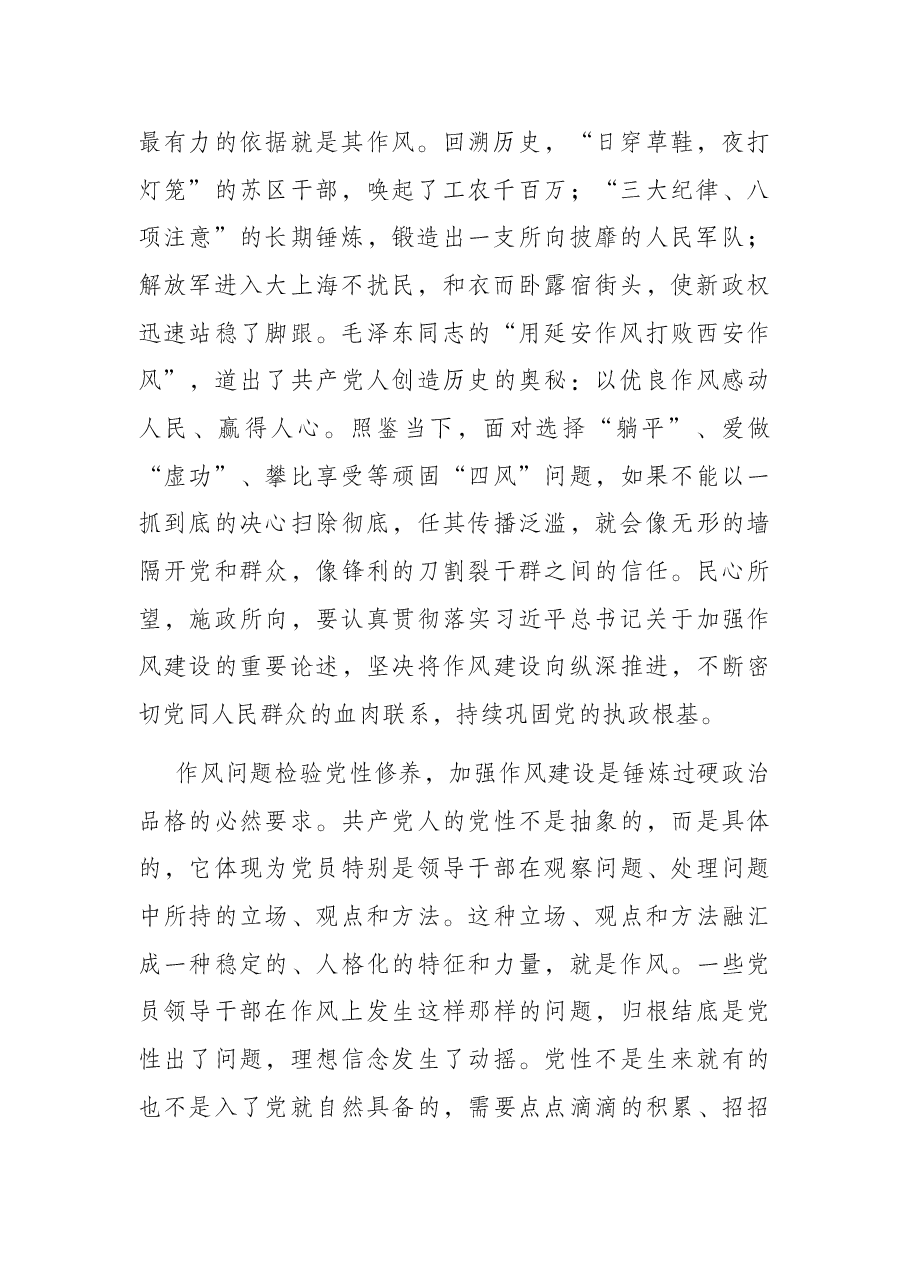 党课讲稿:扛稳作风建设责任.docx,第2页预览