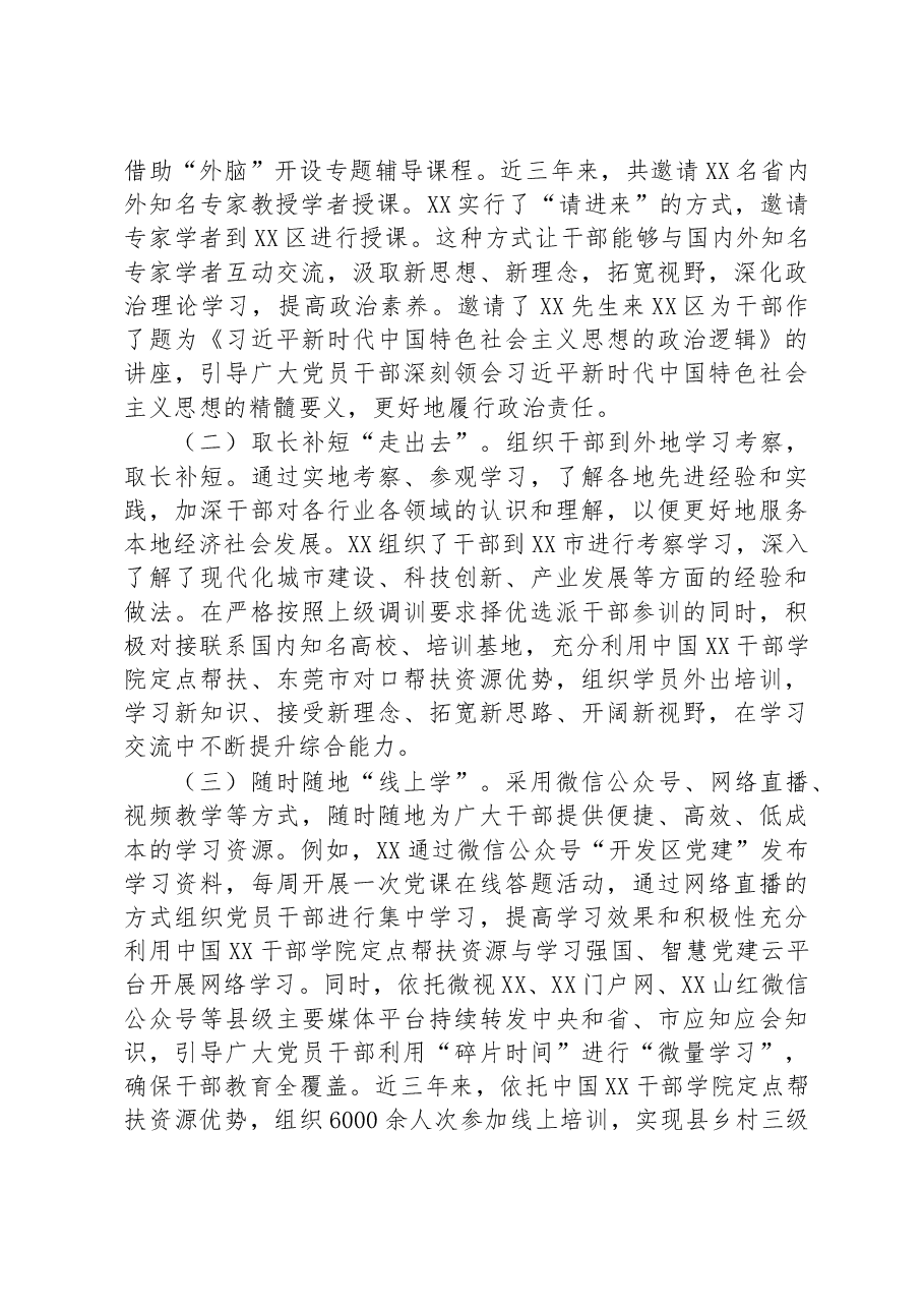 党建引领推动“234”工作法强化干部教育情况汇报.docx,第3页预览