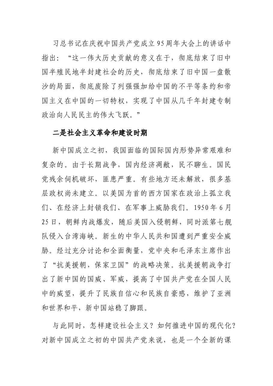 主题党课:学习伟大历程 感悟时代精神 争做合格党员.docx,第4页预览