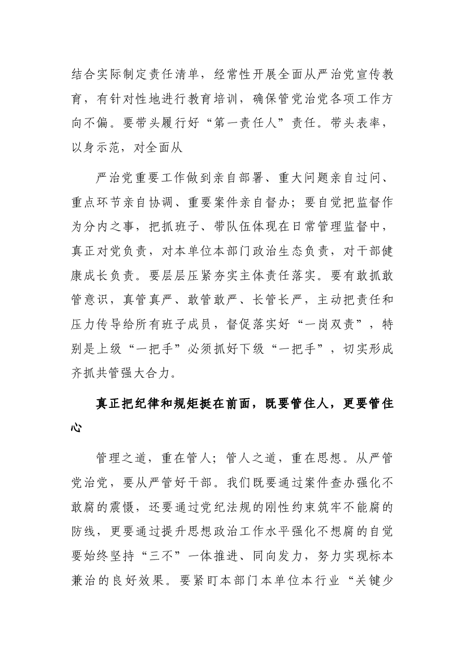 久久为功落实全面从严治党主体责任(市委书记).docx,第4页预览