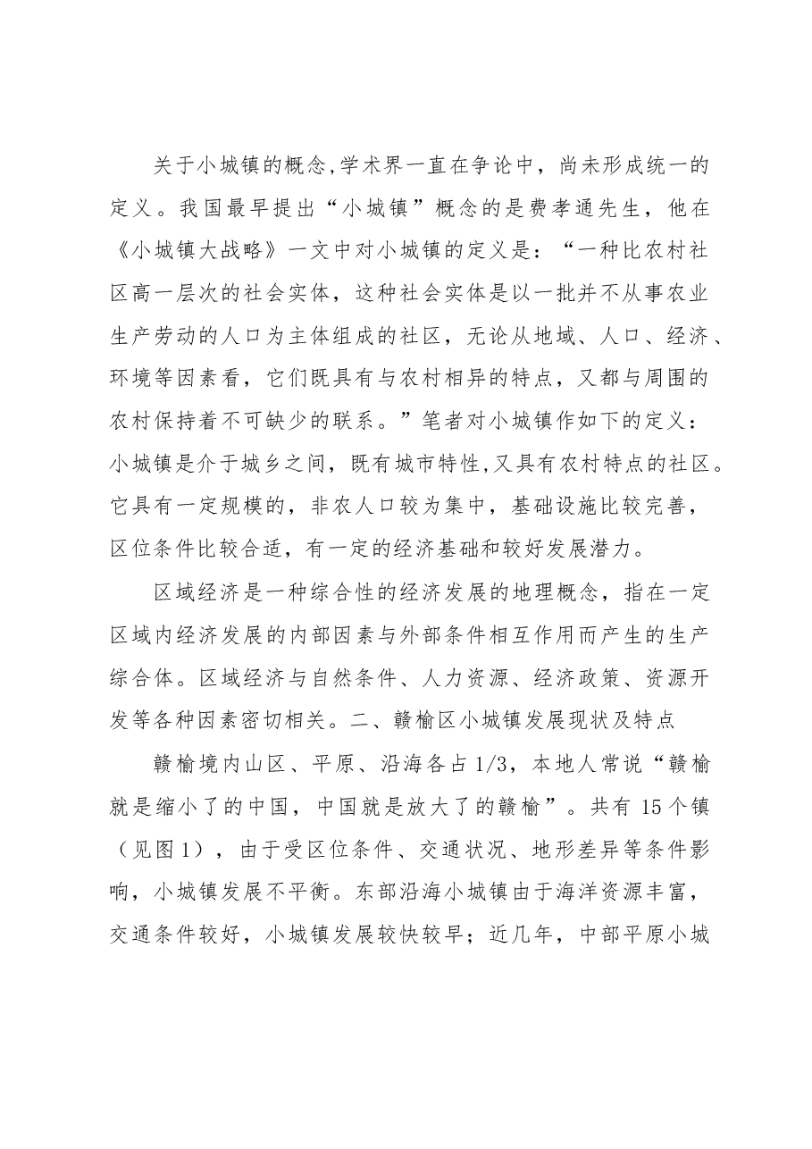 苏北欠发达地区小城镇助推区域经济发展实证研究.docx,第2页预览
