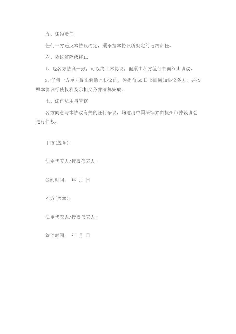 股权认购协议初稿.doc,第3页预览
