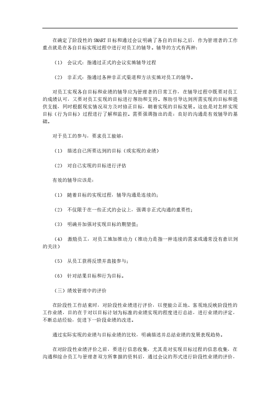 世界500强KPI绩效管理操作手册(精装版).doc,第4页预览
