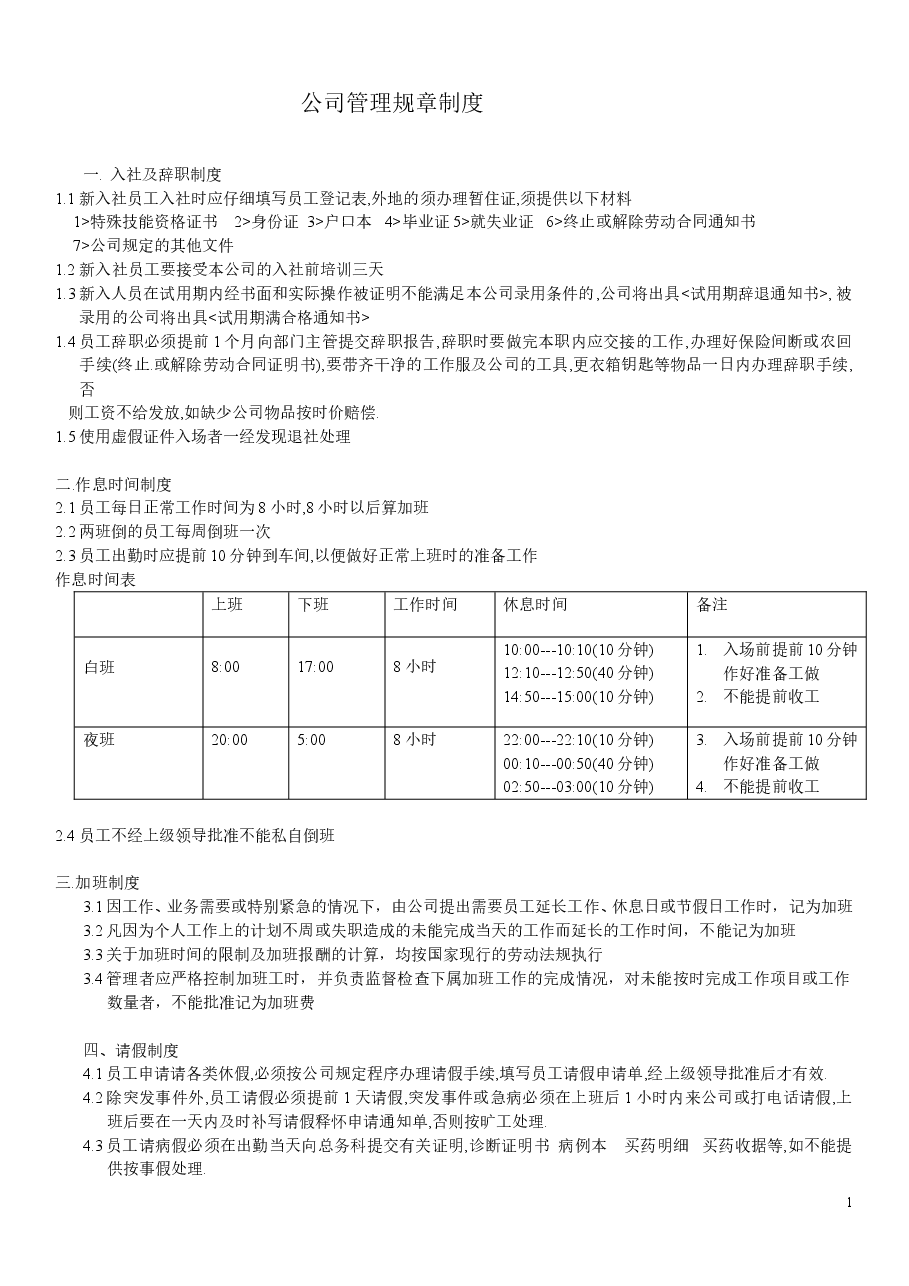 公司管理规章制度.doc,第1页预览