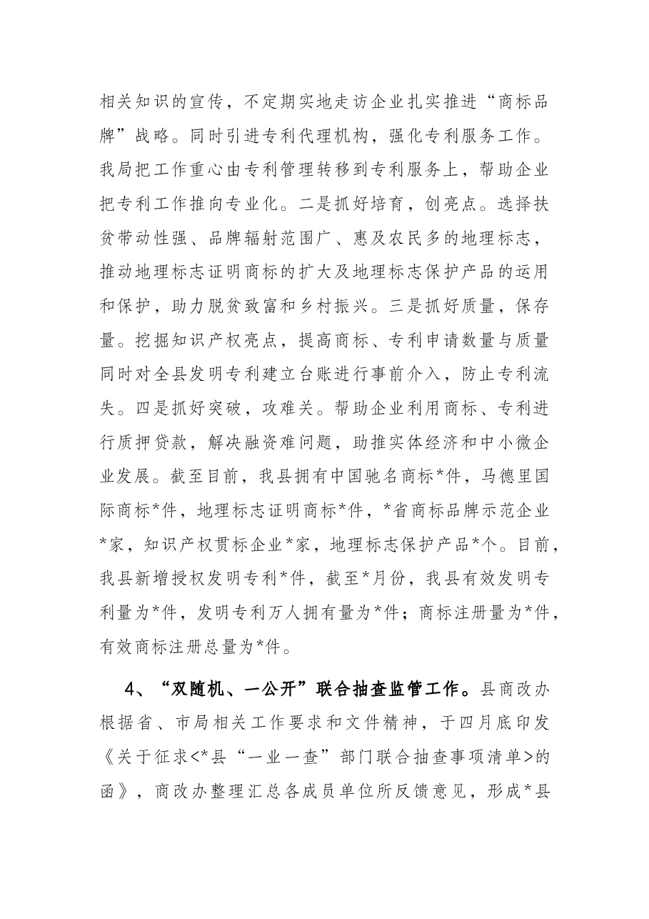 县市场局2022年上半年工作情况汇报.docx,第3页预览