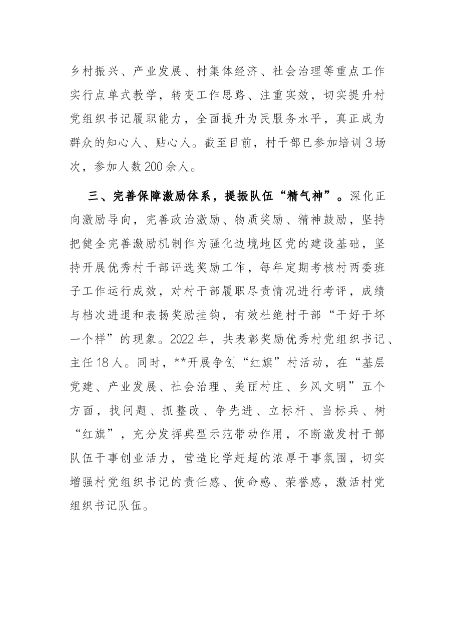 村干部培养锻炼工作汇报.docx,第2页预览