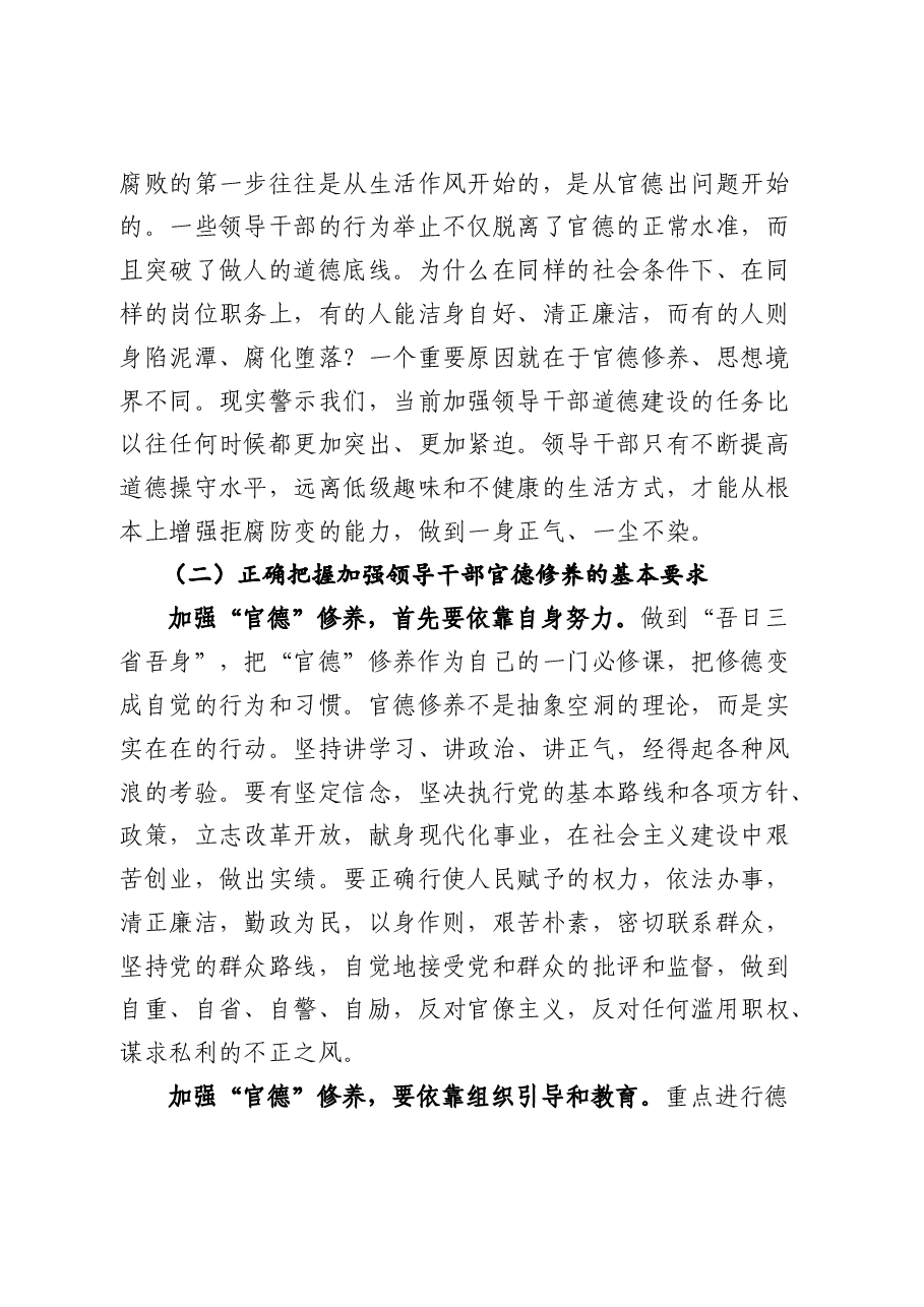 经典党课:启航“十四五” 做清廉为民务实有为干部.docx,第4页预览