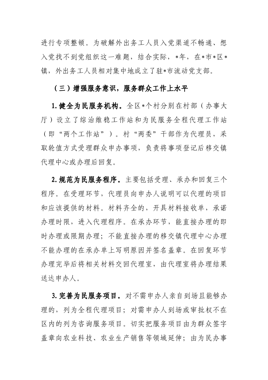 实验区农村基层党建工作调研报告.docx,第4页预览