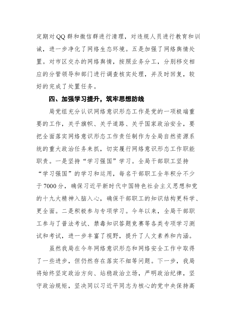 (7篇)网络意识形态工作汇报汇编.docx,第4页预览