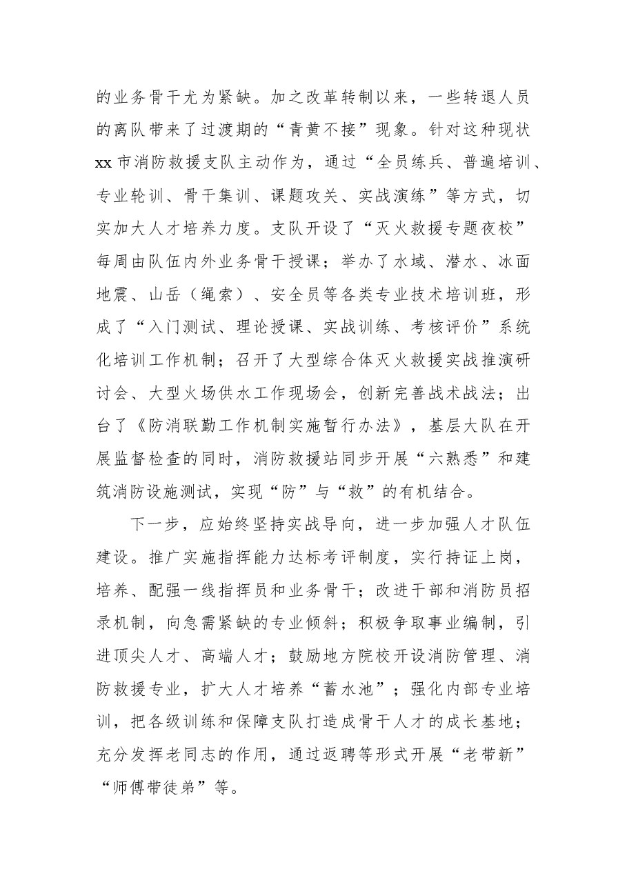 消防救援支队关于高层建筑火灾扑救的实践与思考.docx,第4页预览